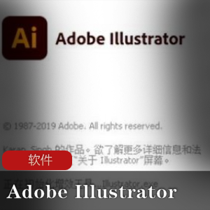 （Adobe_Illustrator）软件下载