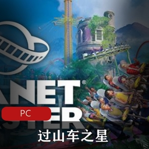 虚拟经营游戏：过山车之星2020中文免安装破解版